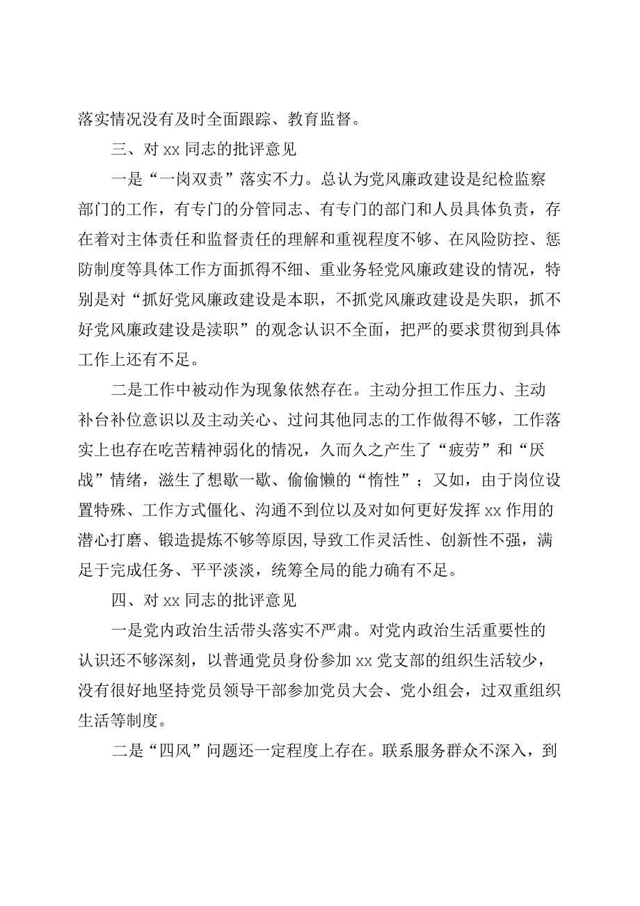 2023年主题教育民主生活会班子成员相互批评意见（征求建议）.docx_第2页