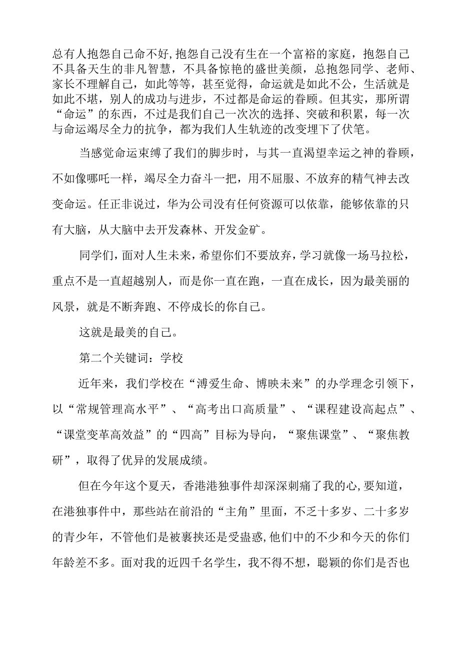 2023年校长教师在开学第一课上的讲话材料.docx_第2页