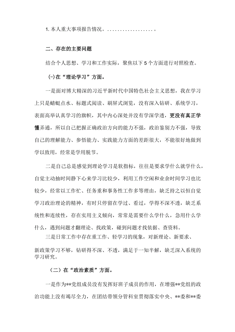 2023年主题教育专题民主生活会个人对照检查检视剖析材料两篇.docx_第2页