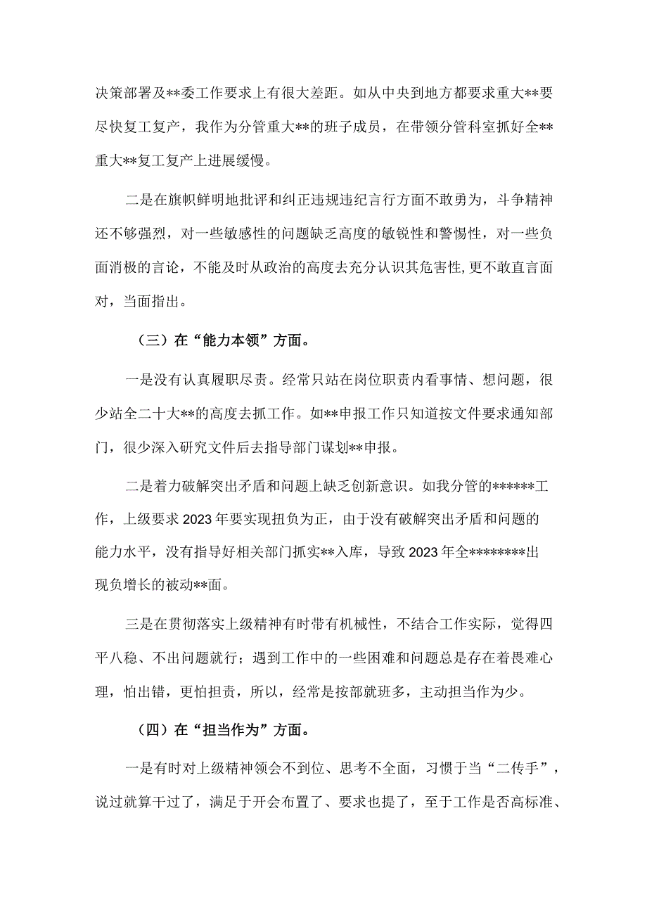 2023年主题教育专题民主生活会个人对照检查检视剖析材料两篇.docx_第3页