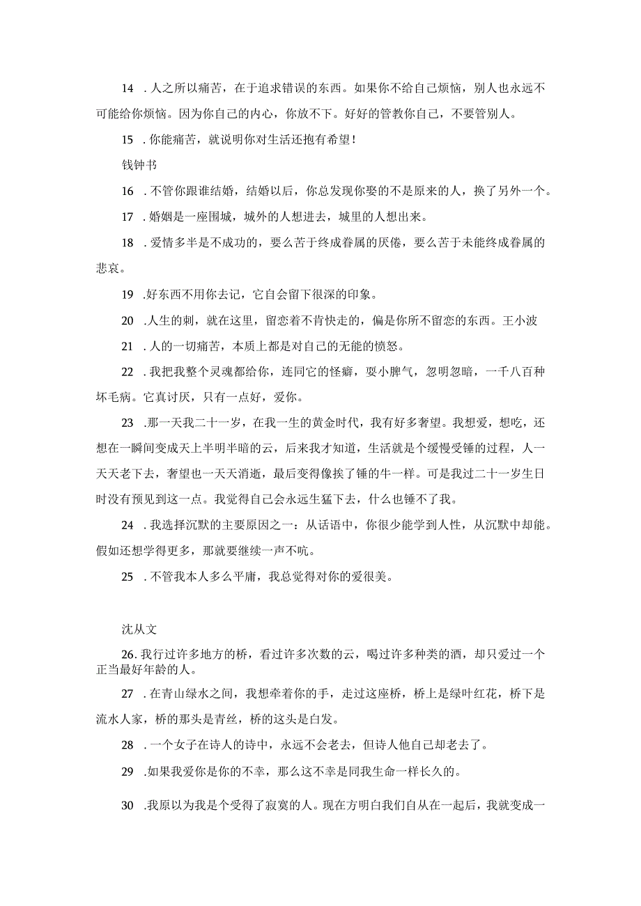 145句作家名言名句(1).docx_第2页