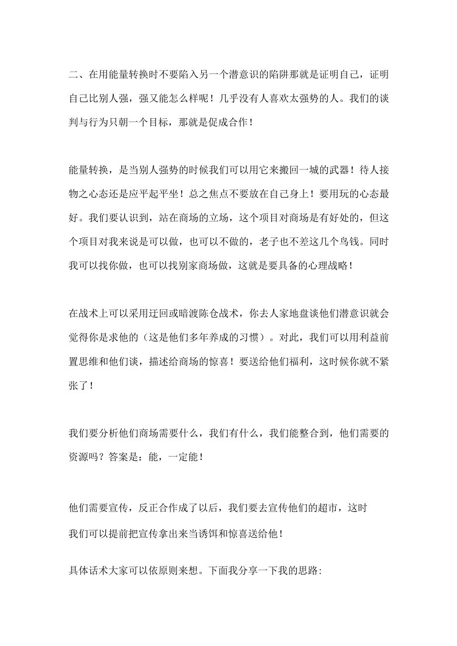 29.超常规月赚20万项目落地之谈判阻力化解心得与细节分享.docx_第2页