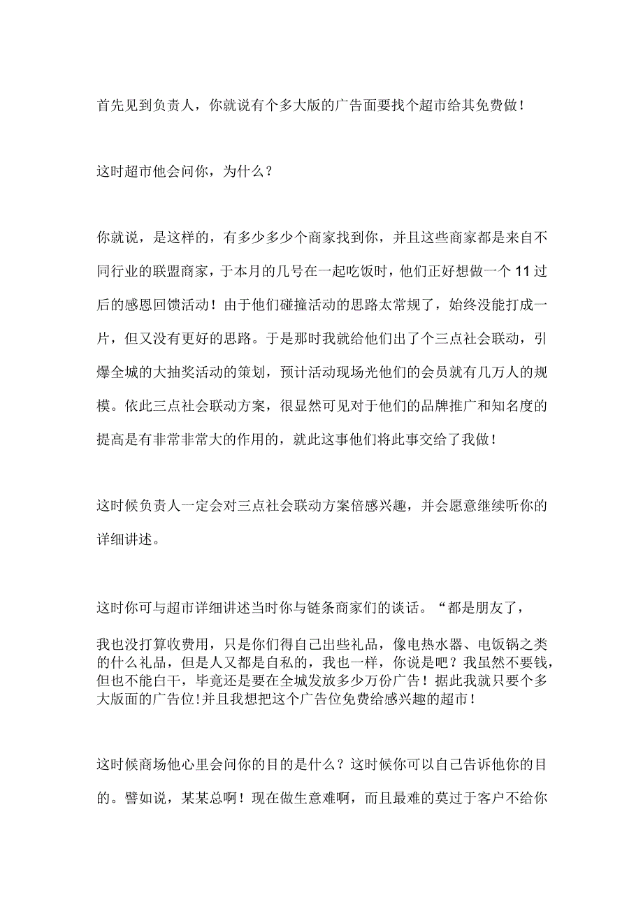 29.超常规月赚20万项目落地之谈判阻力化解心得与细节分享.docx_第3页