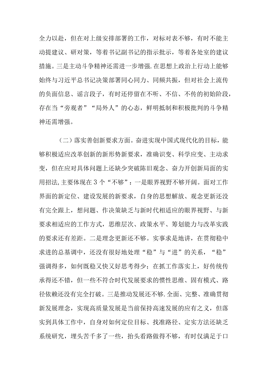 2023专题民主生活会个人对照检查材料领导班子成员互相批评意见（200条）.docx_第2页