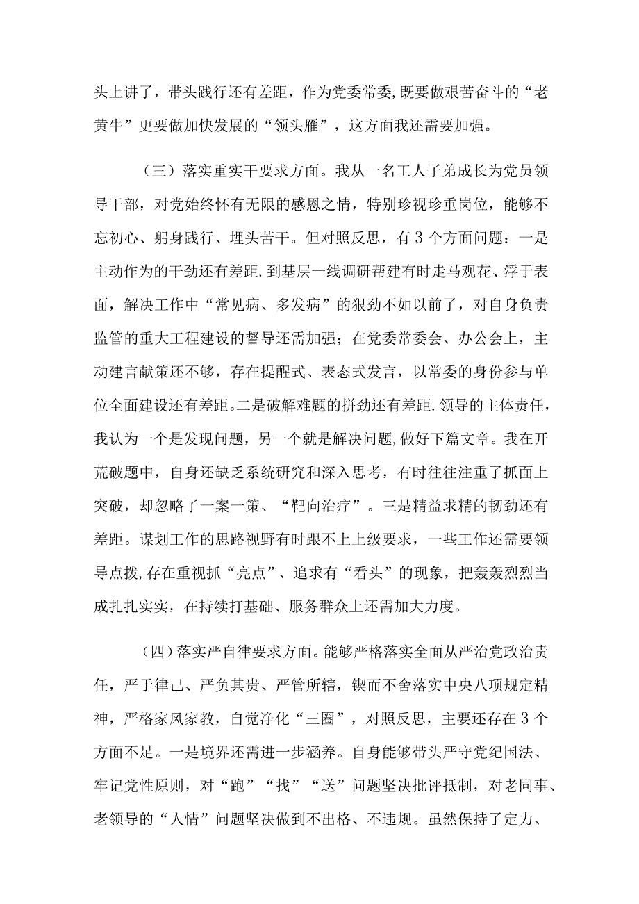 2023专题民主生活会个人对照检查材料领导班子成员互相批评意见（200条）.docx_第3页