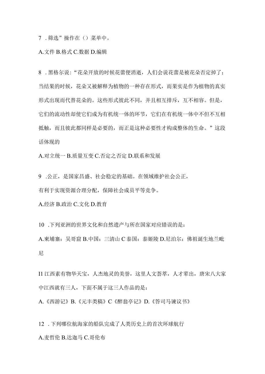 2023年四川省雅安市事业单位考试模拟考试题库(含答案).docx_第2页