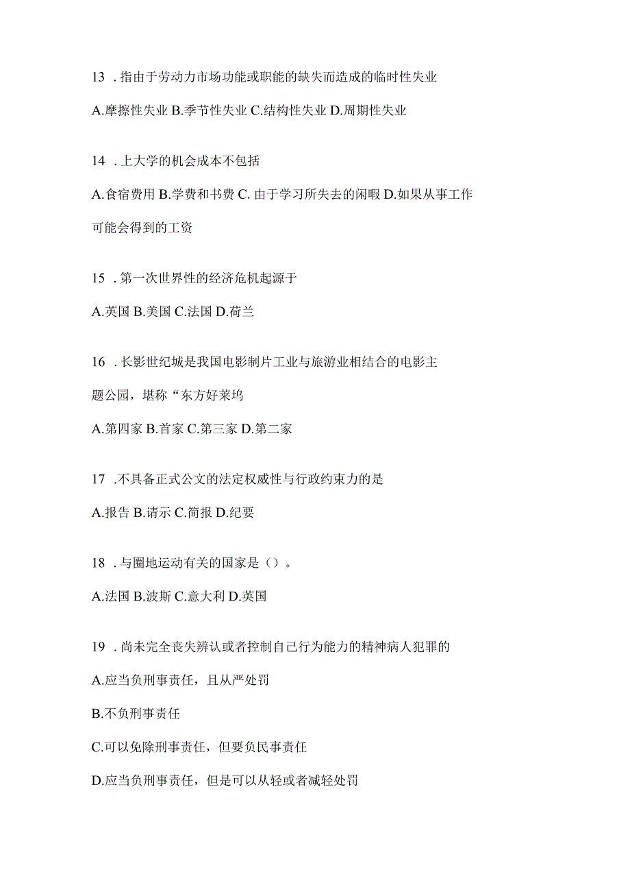 2023年四川省雅安市事业单位考试模拟考试题库(含答案).docx_第3页