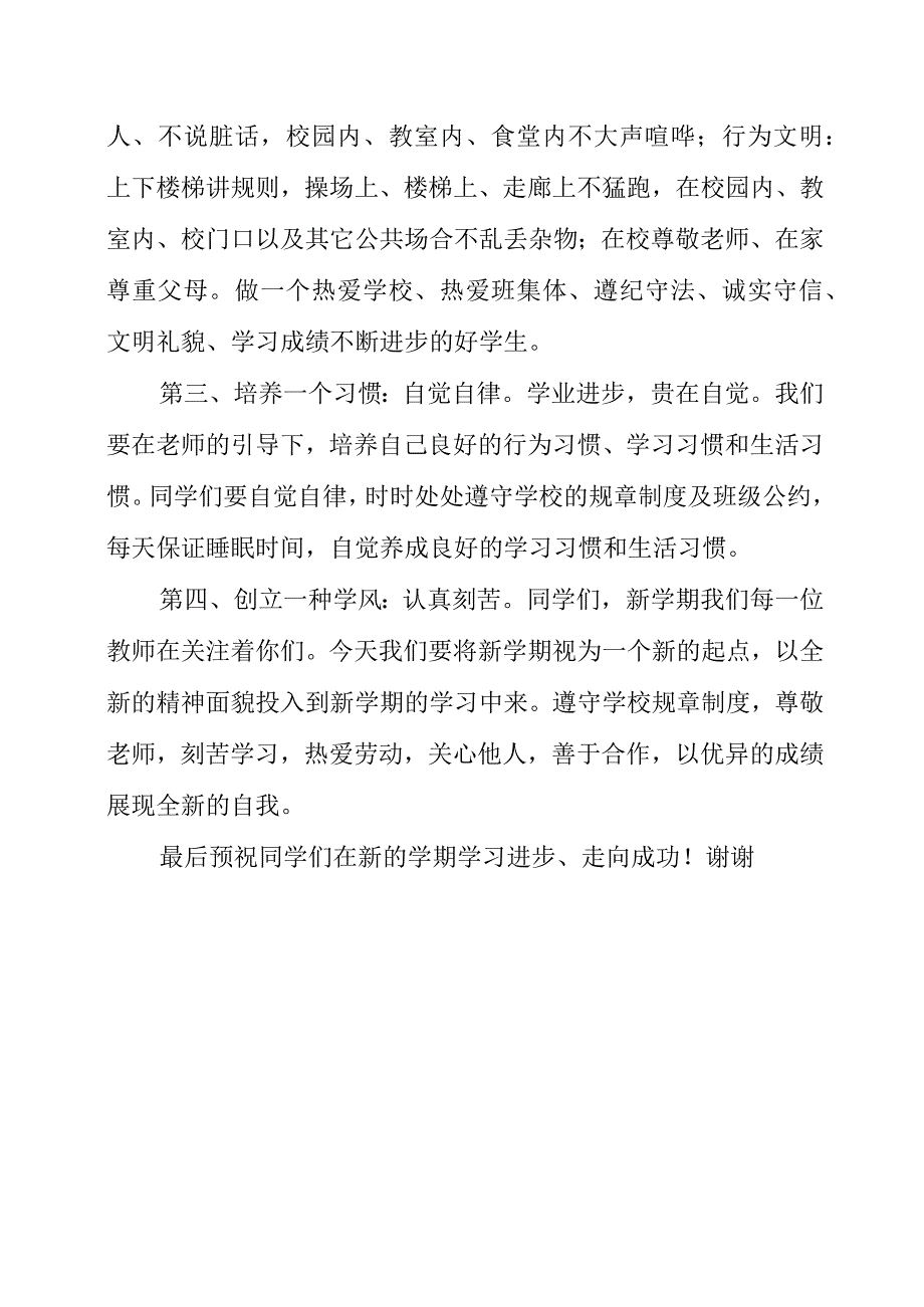 2023年在开学典礼（小学部）上的讲话.docx_第2页