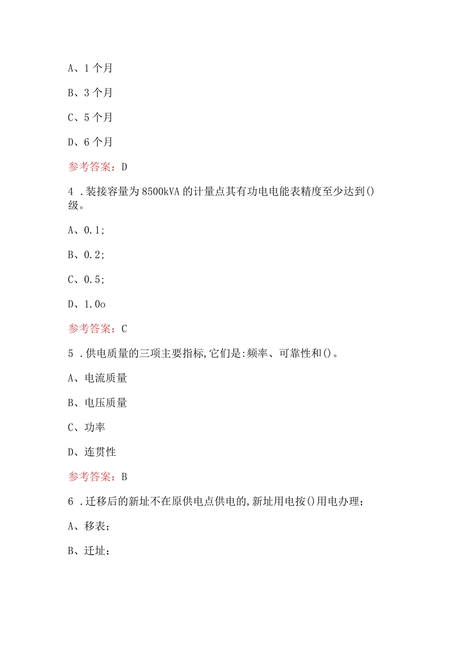 2023年国网营销和业扩理论考试题库（新版）.docx_第3页