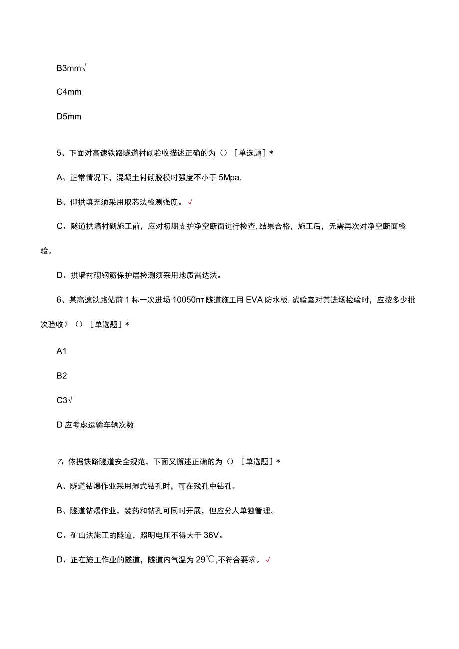 2023年铁路建设工程质量安全监督管理人员考试试题及答案.docx_第2页