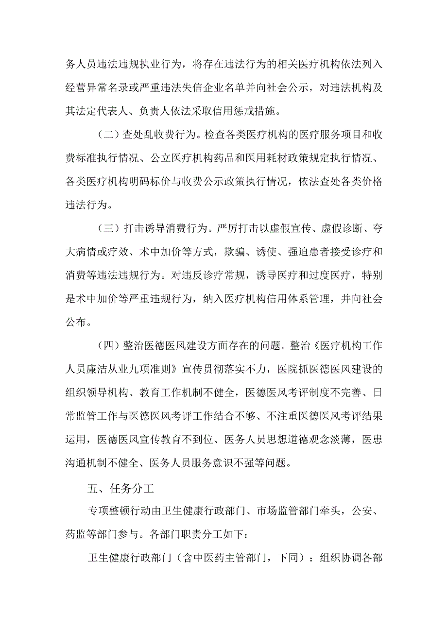 2篇全省医疗卫生行业市场秩序专项整顿行动计划.docx_第2页