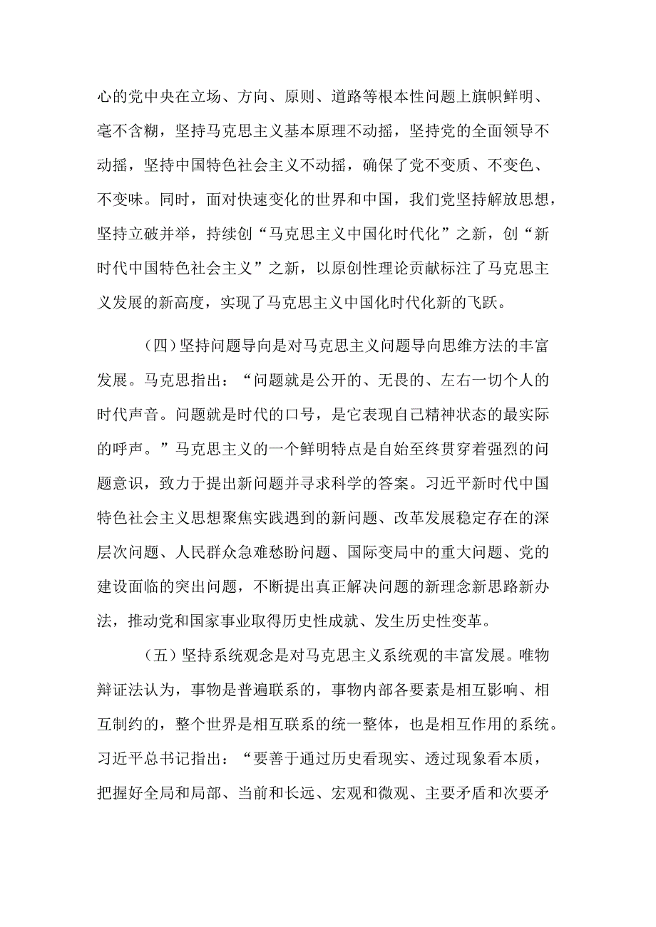 2023年度“六个必须坚持”专题党课讲稿2篇范文.docx_第3页