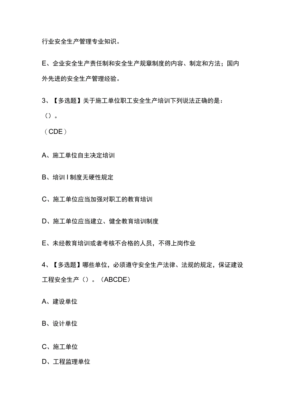 2023年版湖南省安全员C证考试题库[内部版]全考点含答案.docx_第2页