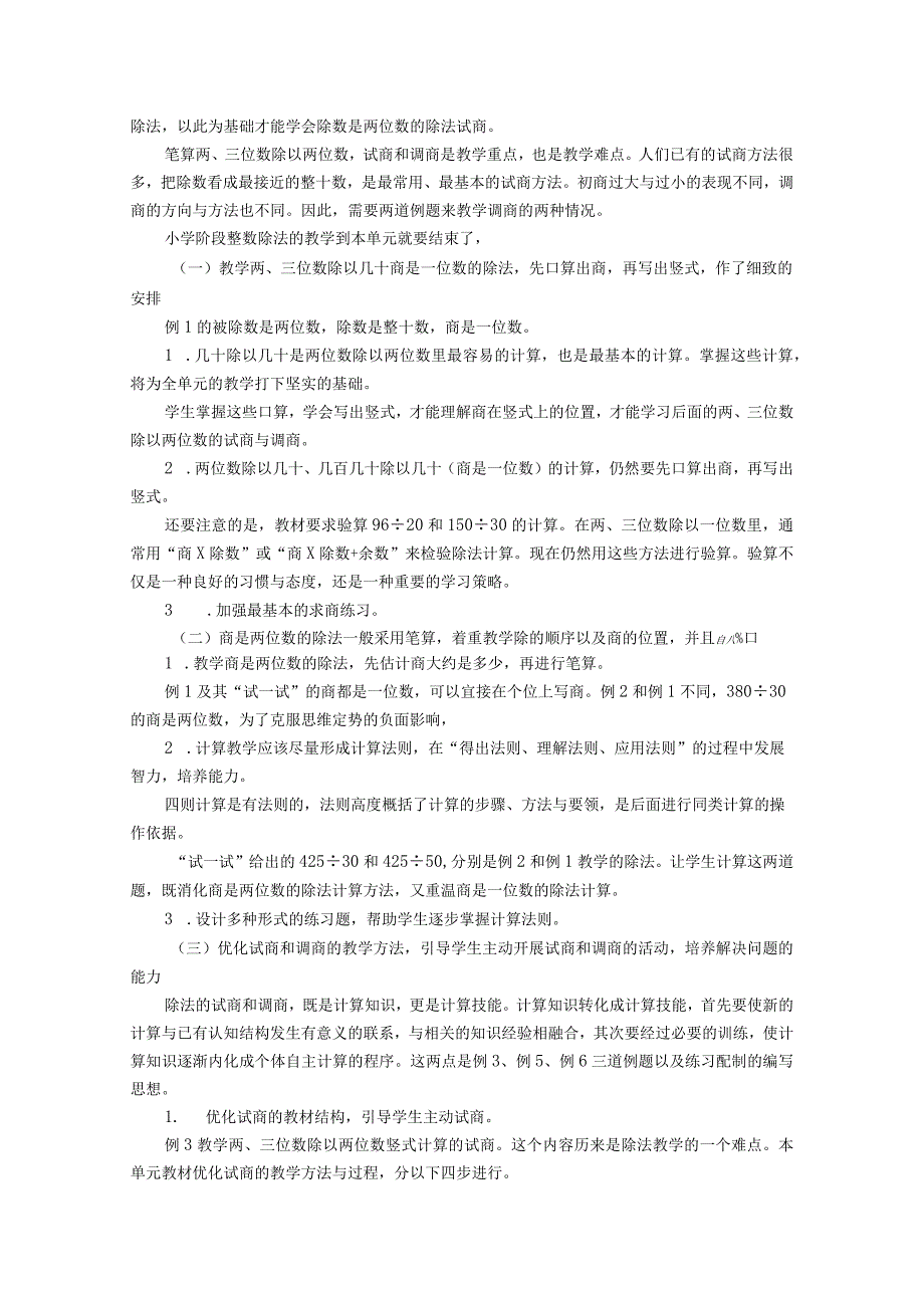 2014新教材苏教版四年级上册第一单元《升和毫升》教材分析.docx_第3页