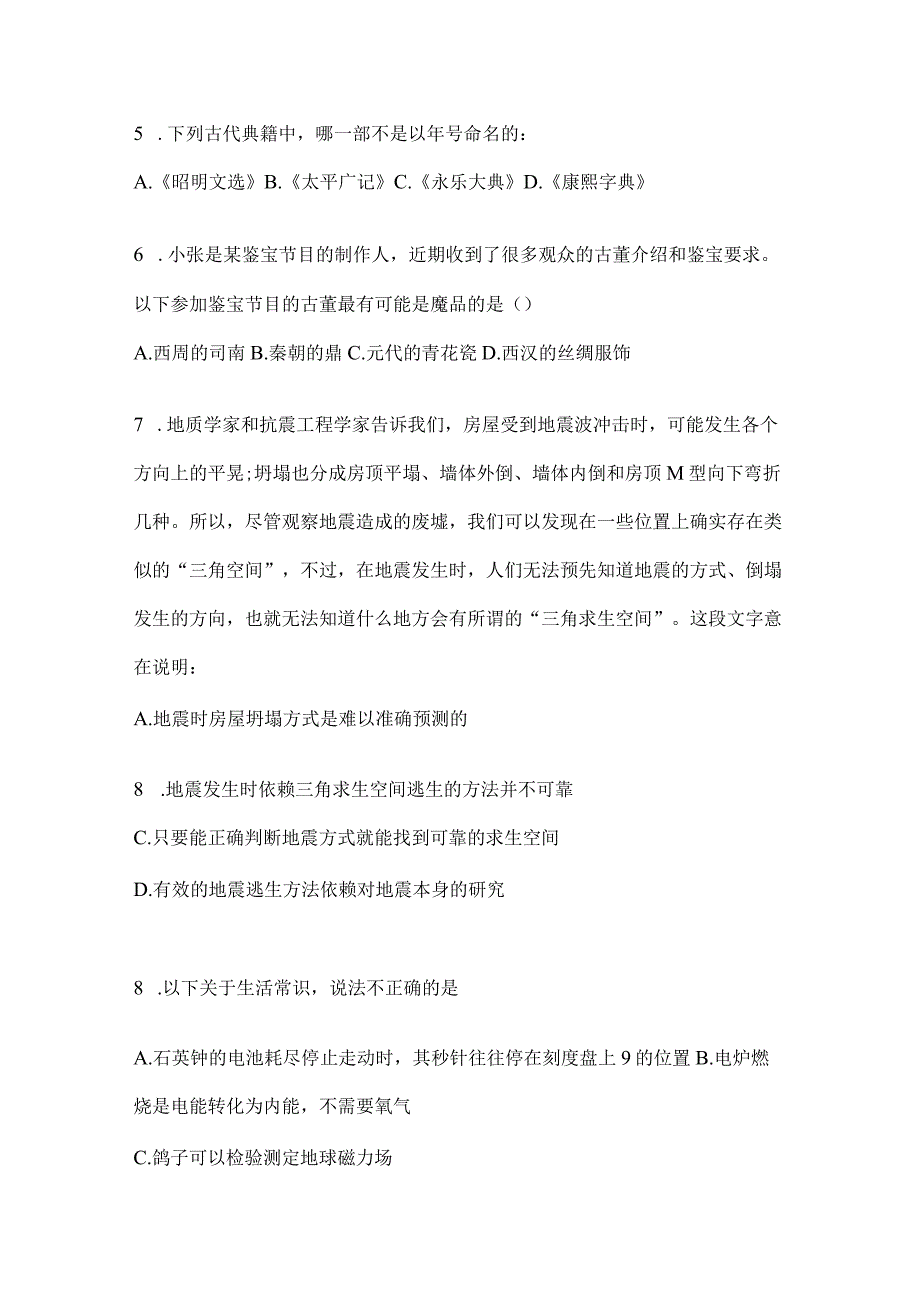 2023年四川省甘孜州事业单位考试模拟考试卷(含答案).docx_第2页