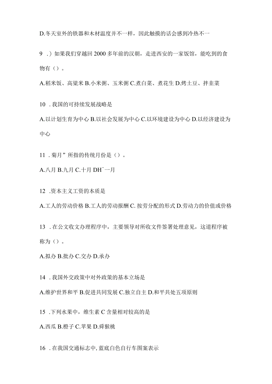 2023年四川省甘孜州事业单位考试模拟考试卷(含答案).docx_第3页