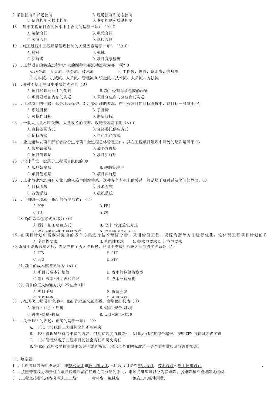 6087工程项目管理卷自考复习题(带答案).docx_第2页