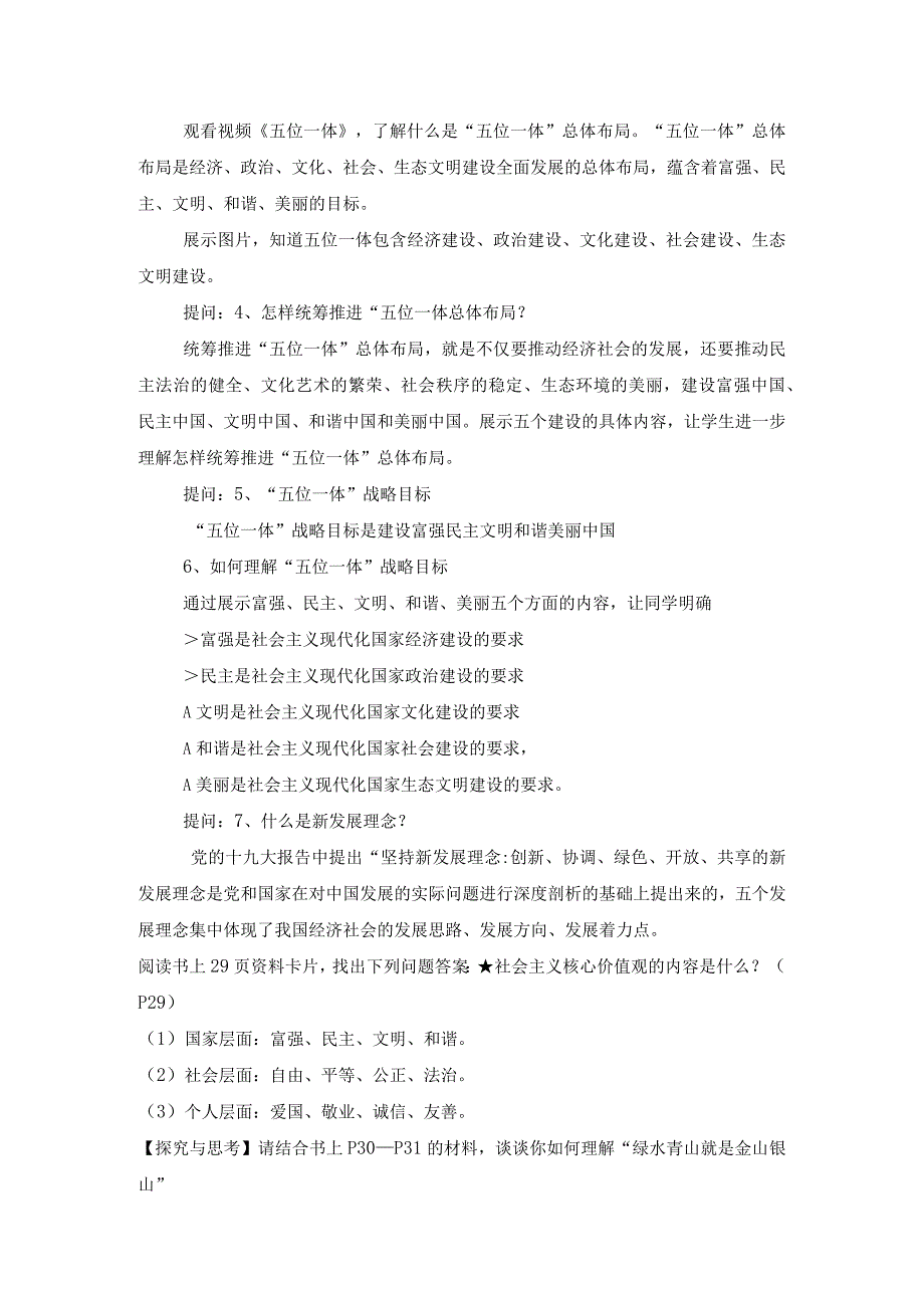 3-1 统筹推进“五位一体”总体布局（教案）-学生读本 （初中）.docx_第2页