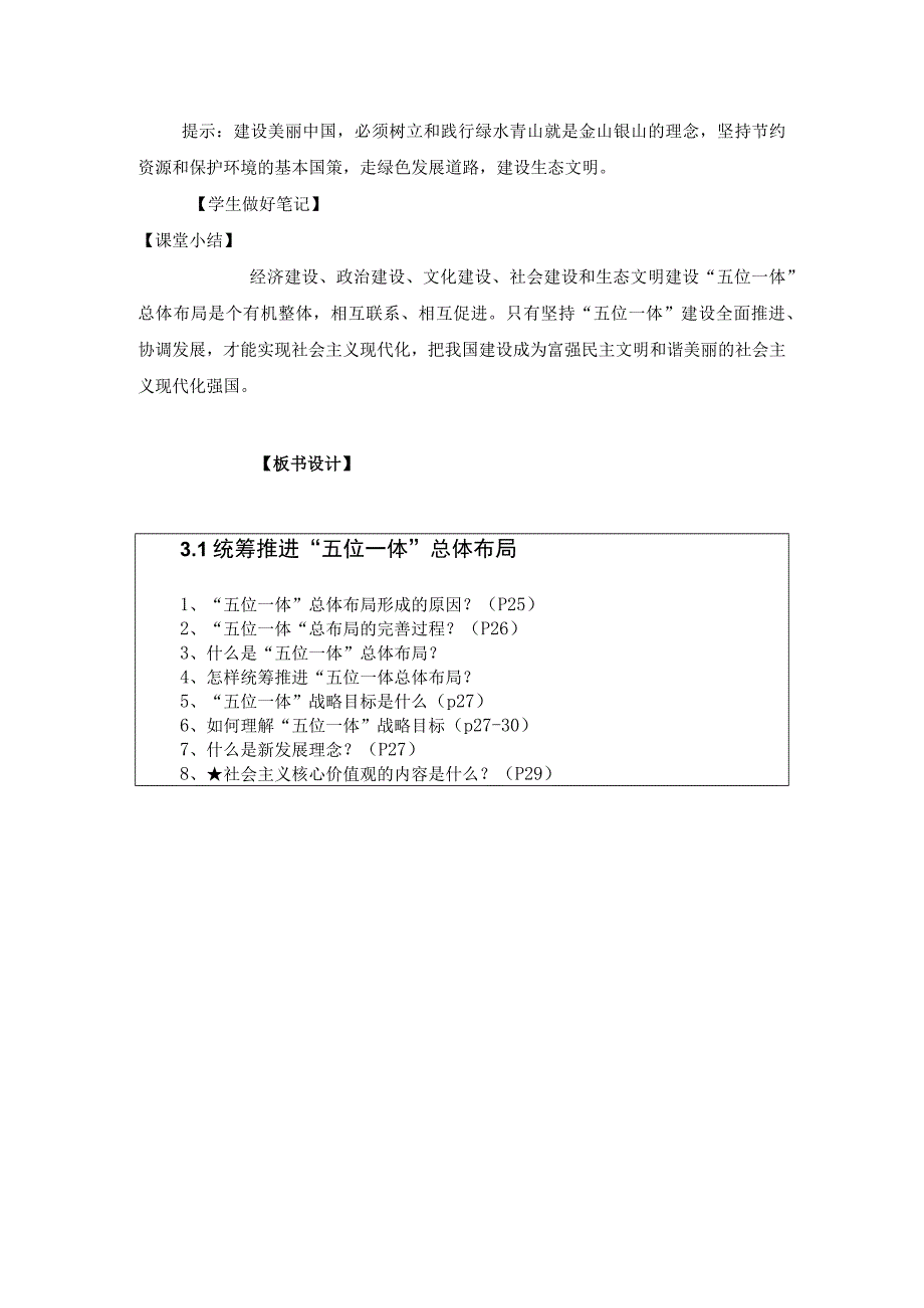 3-1 统筹推进“五位一体”总体布局（教案）-学生读本 （初中）.docx_第3页