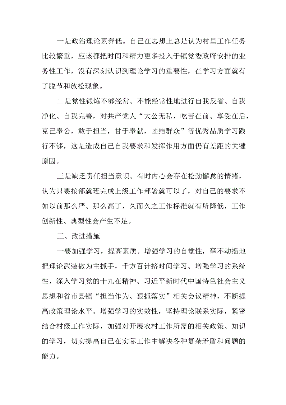 2023年镇党员组织生活会个人对照检查材料.docx_第3页