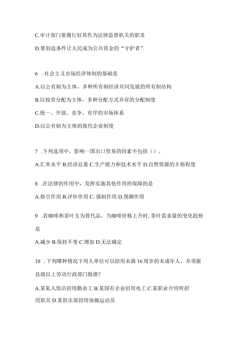 2023年四川省内江市事业单位考试模拟考试卷(含答案).docx_第2页