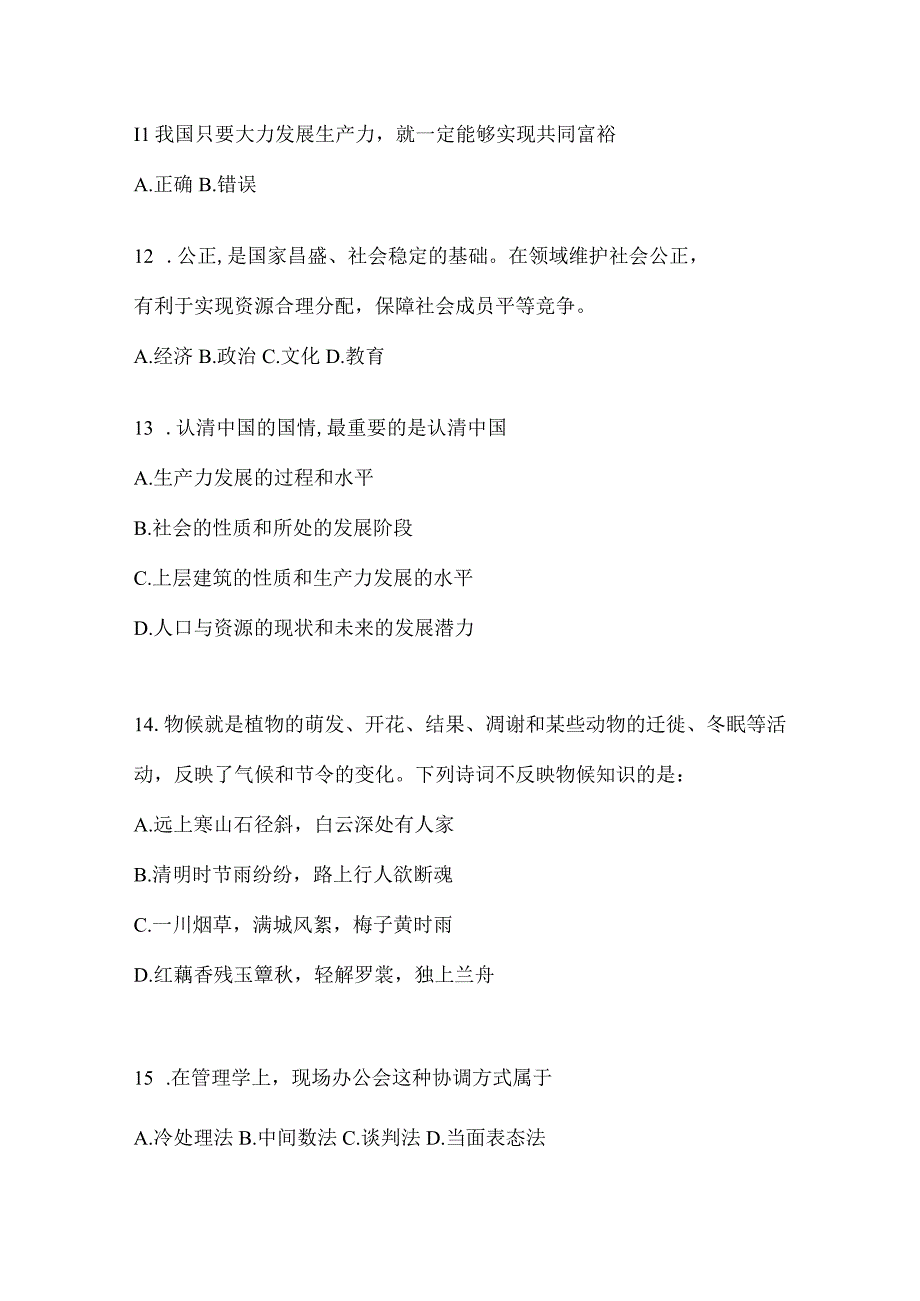 2023年四川省内江市事业单位考试模拟考试卷(含答案).docx_第3页