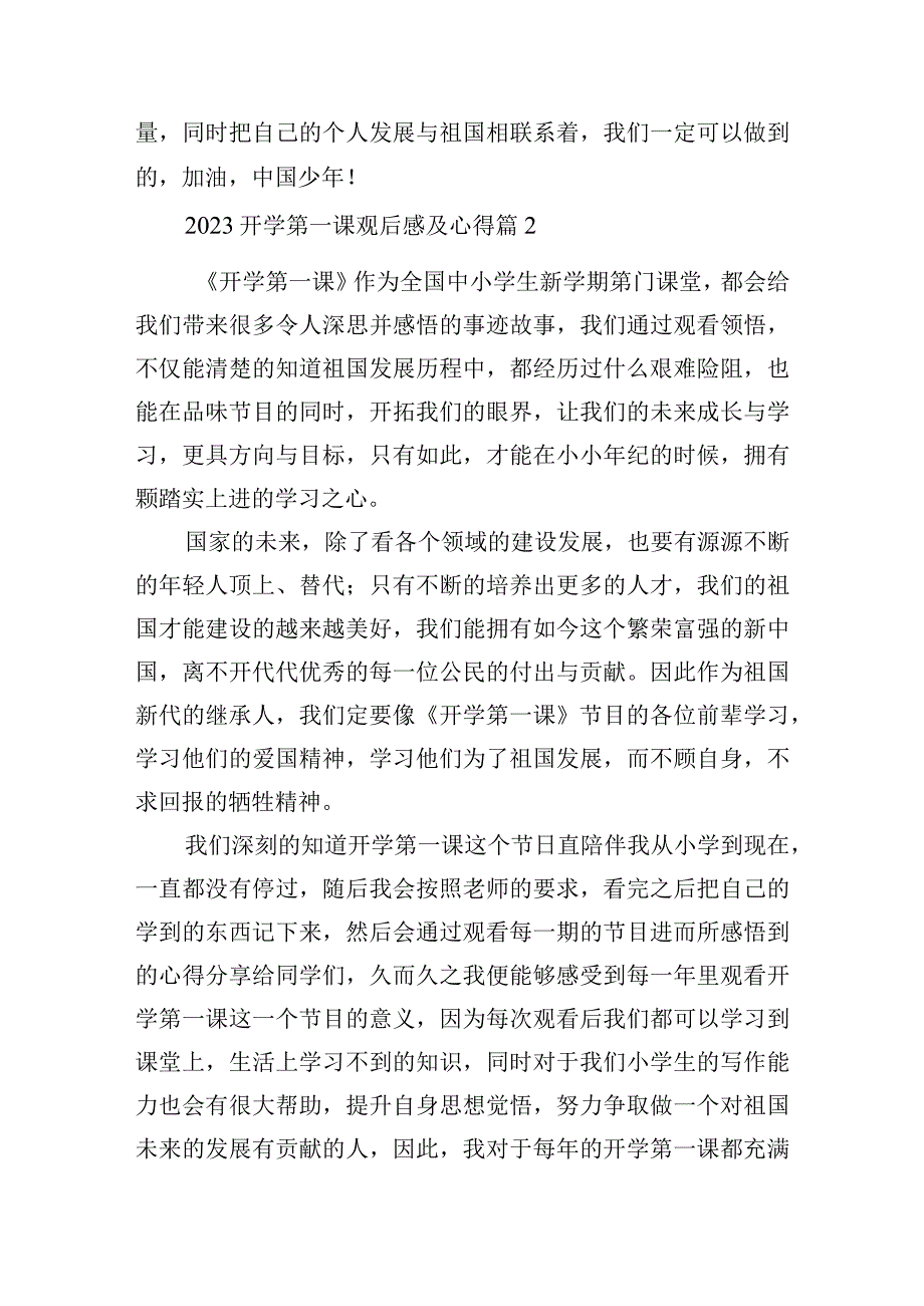 2023开学第一课观后感及心得.docx_第2页