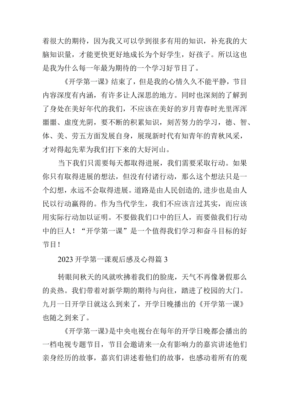 2023开学第一课观后感及心得.docx_第3页