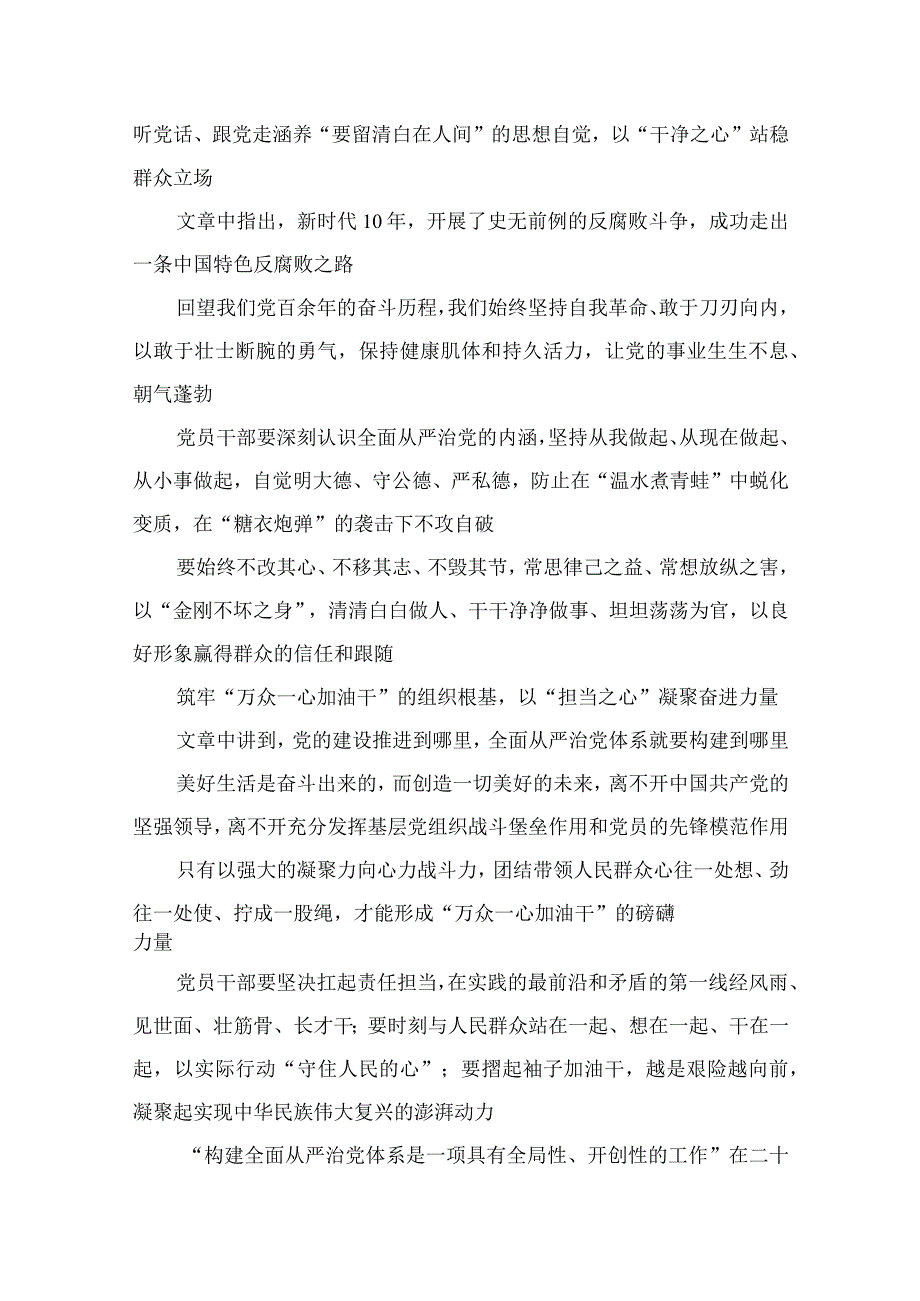 2023《健全全面从严治党体系推动新时代党的建设新的伟大工程向纵深发展》读后感【13篇精选】供参考.docx_第2页