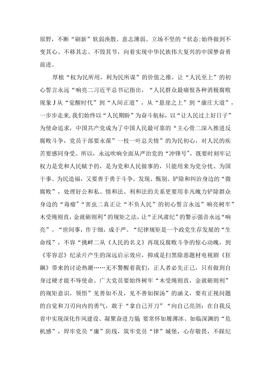 2023重要文章《健全全面从严治党体系推动新时代党的建设新的伟大工程向纵深发展》读后感心得体会（13篇）.docx_第2页