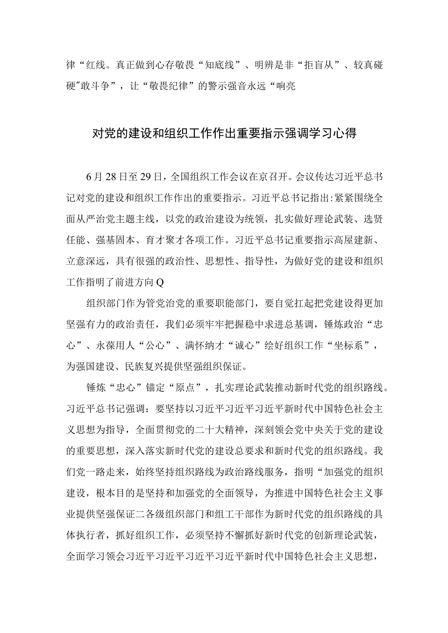 2023重要文章《健全全面从严治党体系推动新时代党的建设新的伟大工程向纵深发展》读后感心得体会（13篇）.docx_第3页