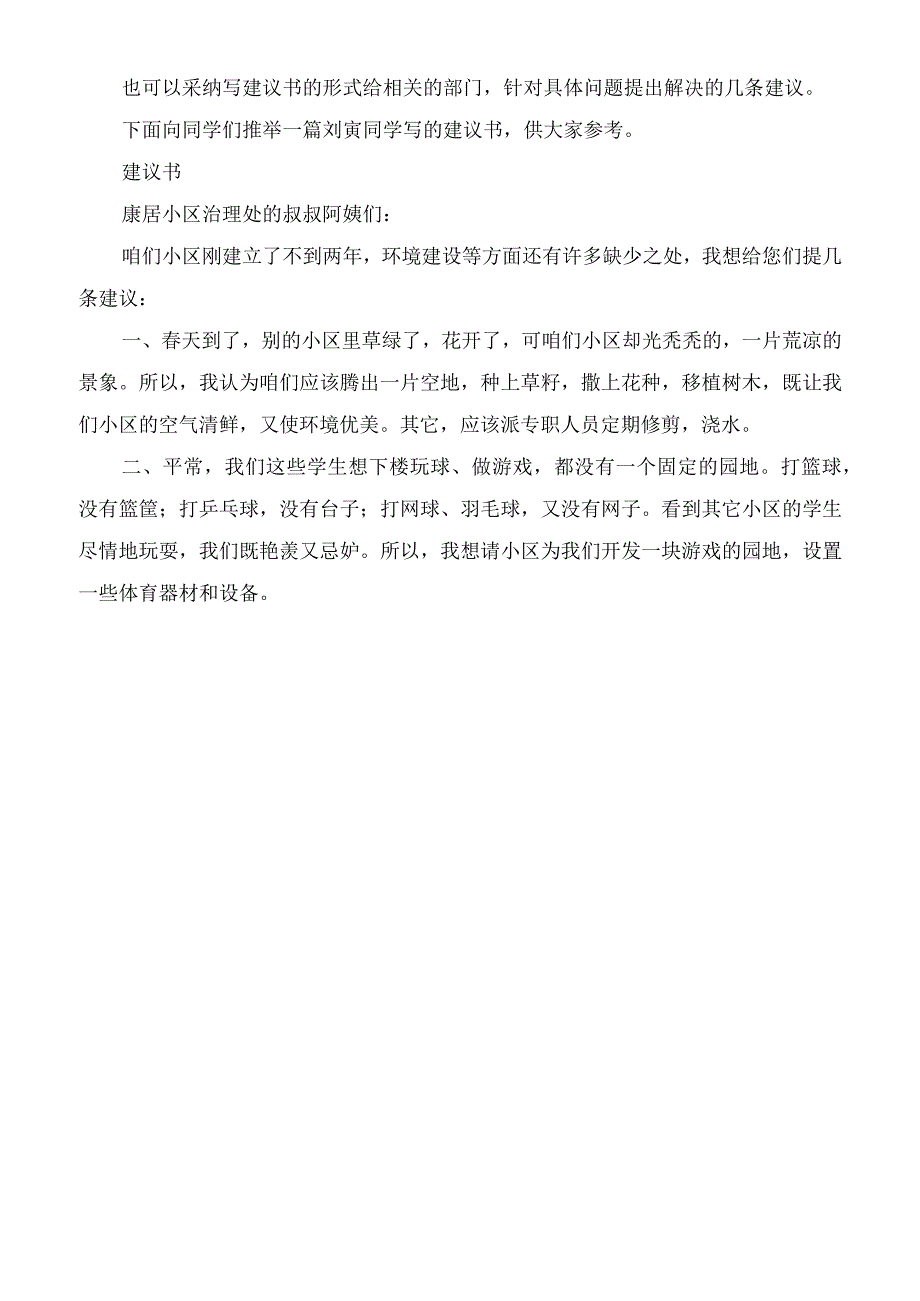 2023年路旁的橡树教学教案.docx_第3页