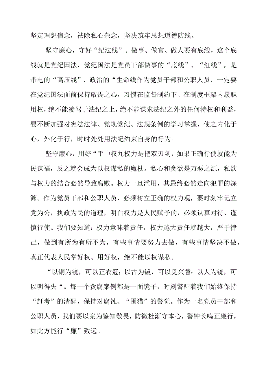 2023年《镜鉴家风》、《剑指顽疾 砸局破题》、《贪欲之祸》、《抱团腐败的国企“蛀虫”》等四部专题警示教育片心得.docx_第2页