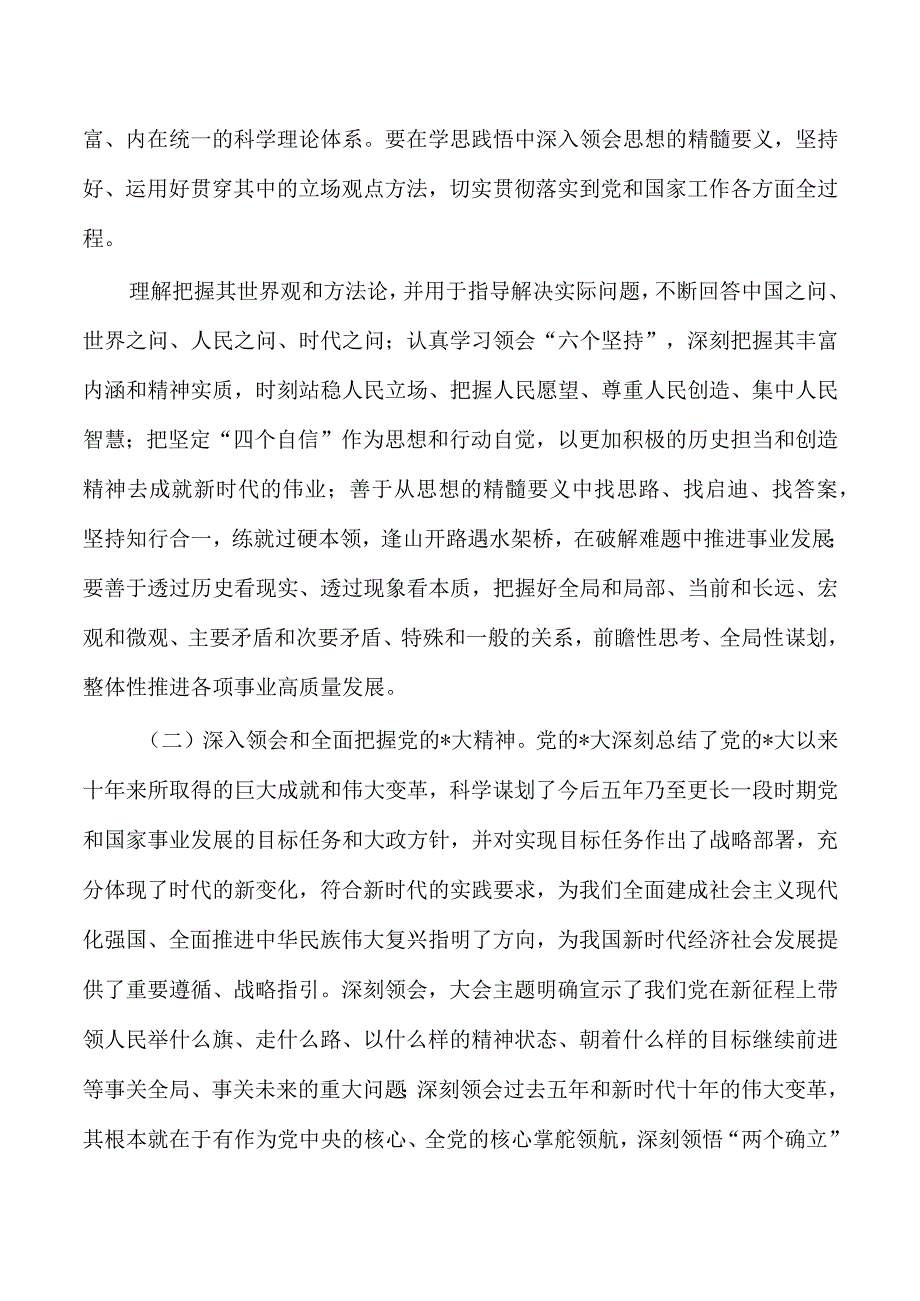 2023年主题教育学习计划.docx_第2页