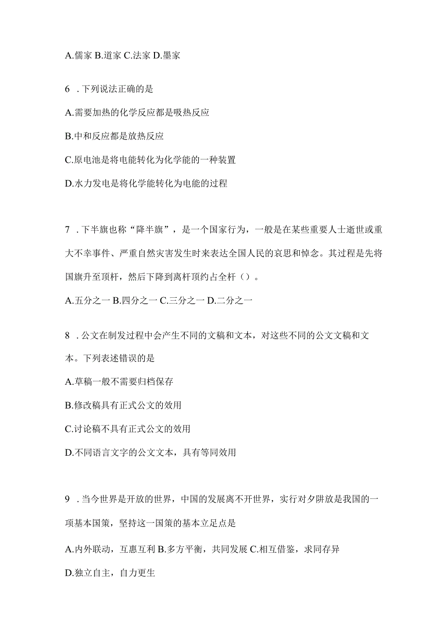 2023年四川省德阳事业单位考试预测试题库(含答案).docx_第2页