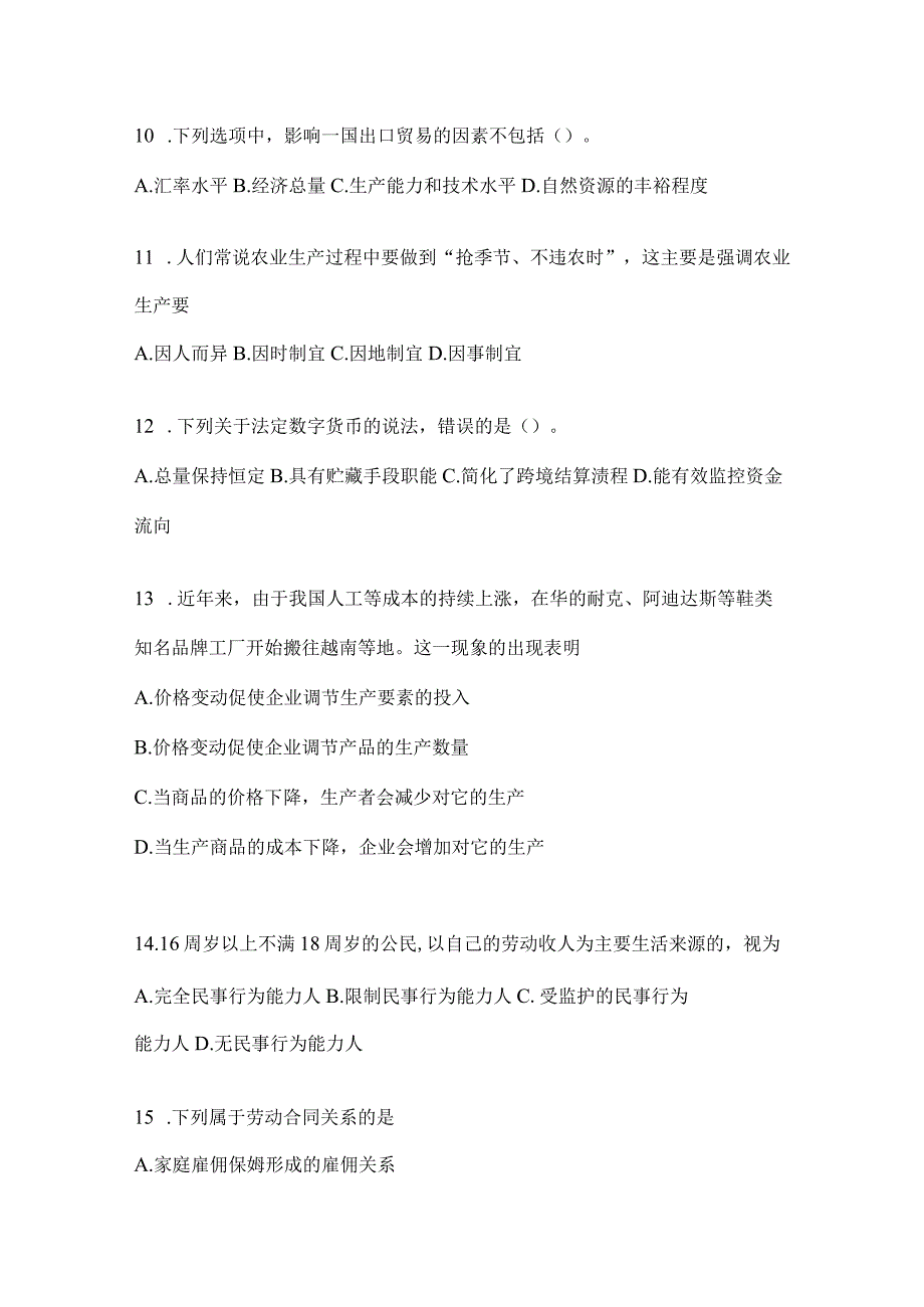 2023年四川省德阳事业单位考试预测试题库(含答案).docx_第3页