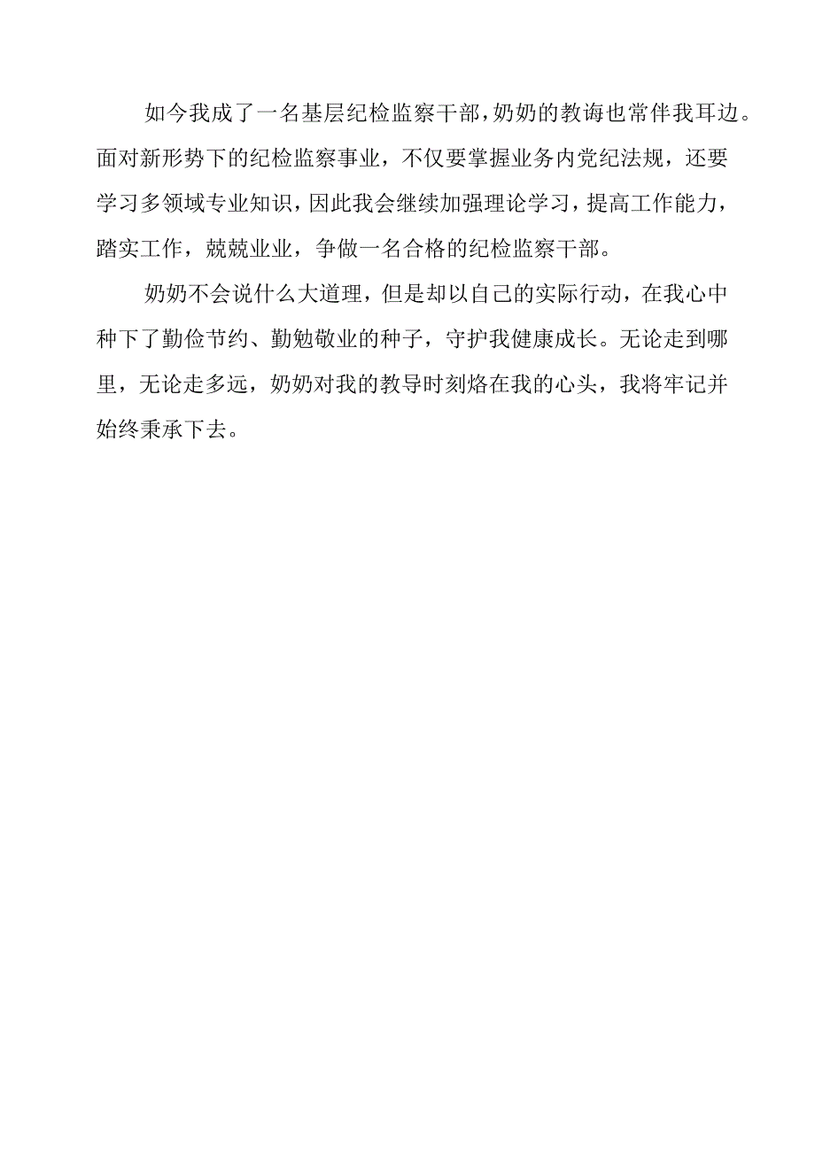 2023年《勿忘勤俭节约、勤勉敬业》心得感悟.docx_第2页