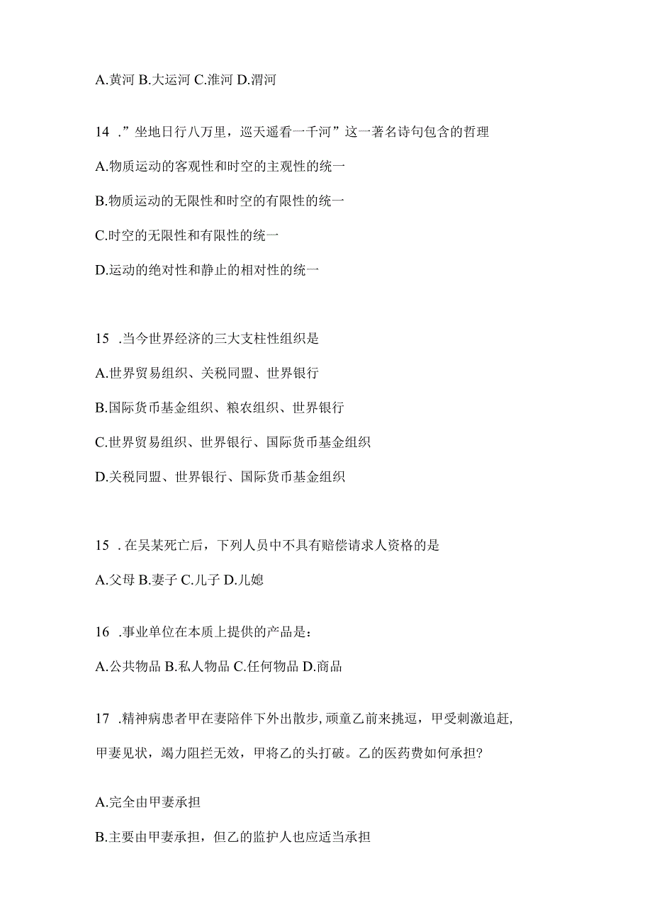 2023年四川省宜宾市事业单位考试模拟考试卷(含答案)(1).docx_第3页