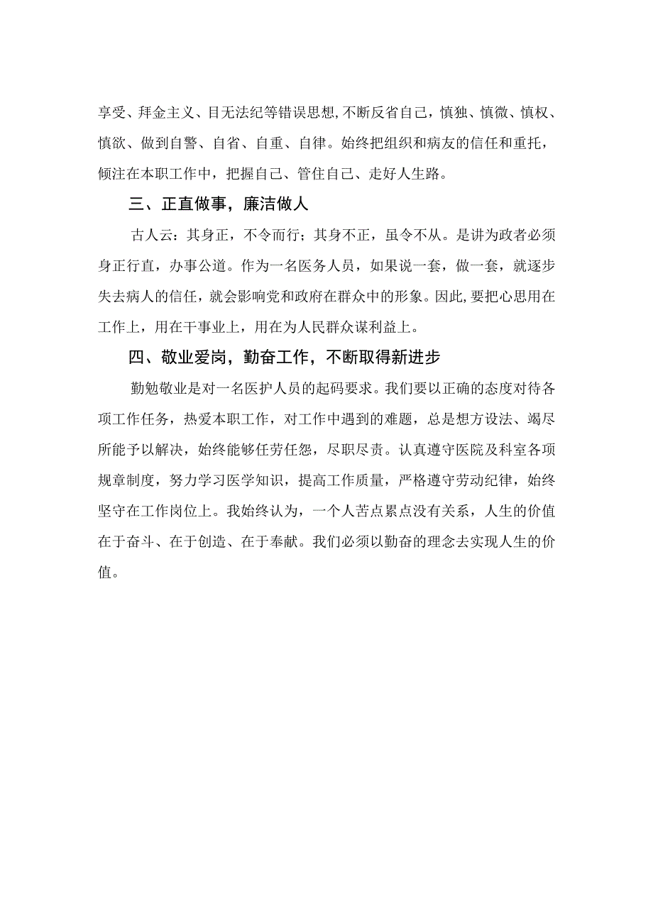 2023医药领域腐败集中整治廉洁行医教育心得体会12篇（精编版）.docx_第2页