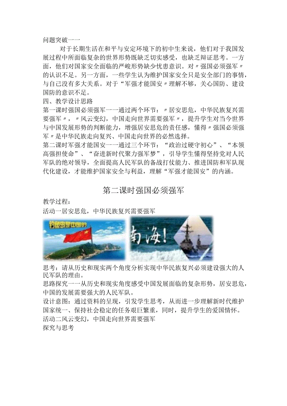 6-1 强国必须强军 教案-《新时代中国特色社会主义思想学生读本》（初中）.docx_第2页