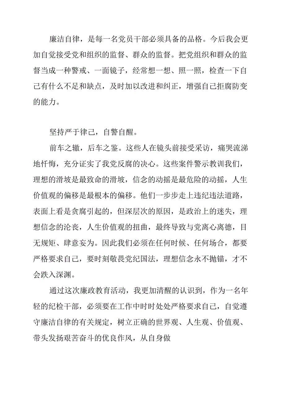 2023年乡村干部到廉政教育基地学习警示教育心得材料.docx_第2页