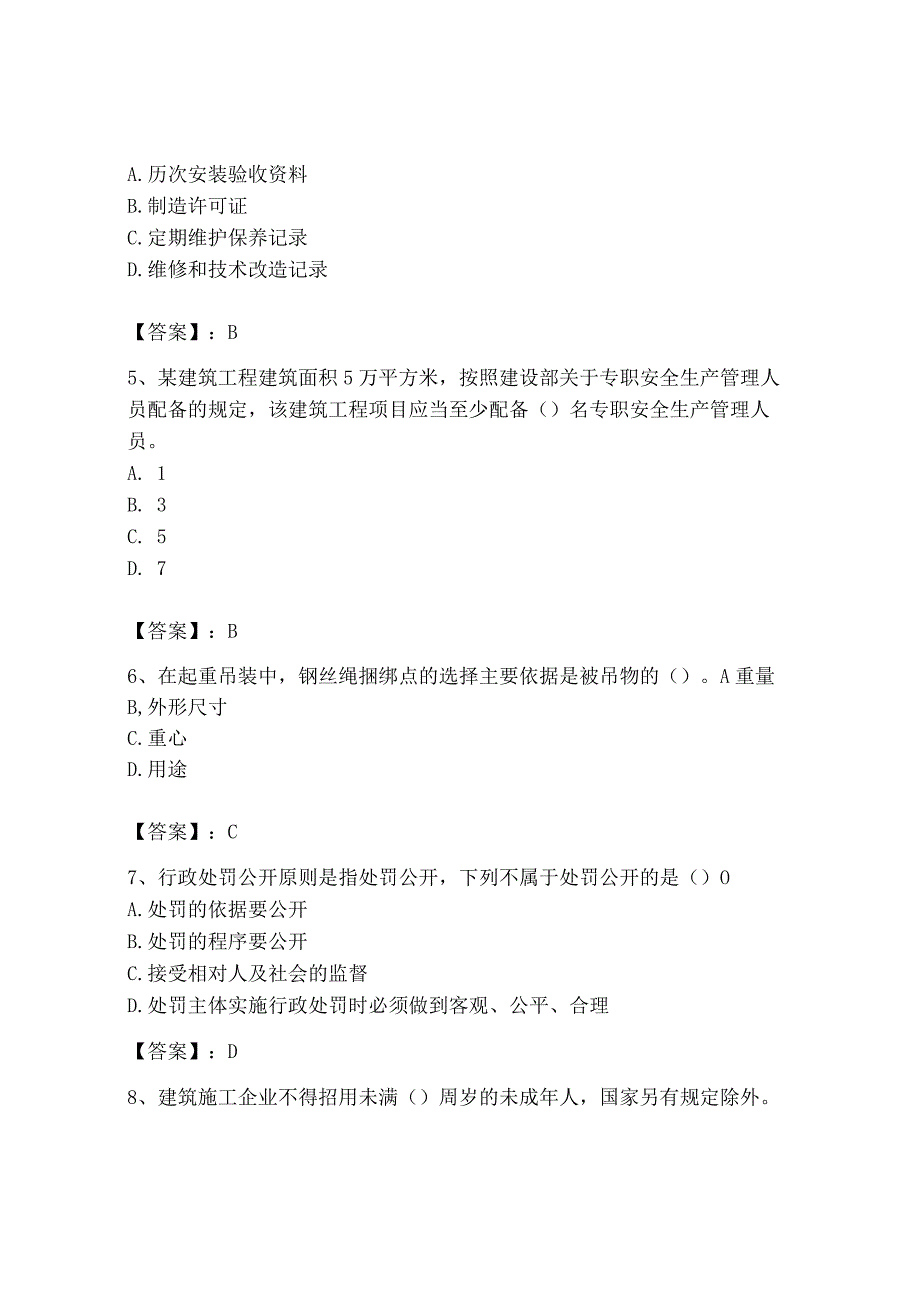 2023年安全员之B证（项目负责人）题库一套.docx_第2页