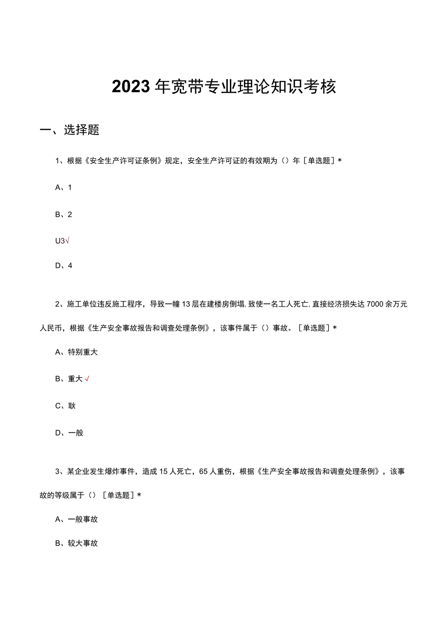 2023年宽带专业理论知识考核试题及答案.docx_第1页