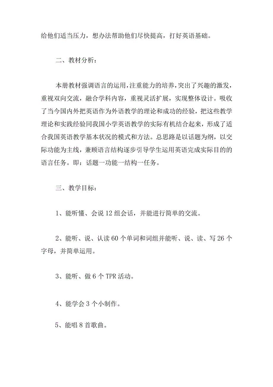 2023秋季学校教学工作计划实用5篇.docx_第3页