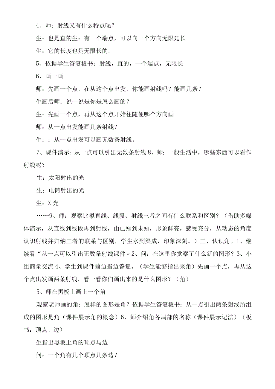 2023年射线和角的认识教学教案.docx_第2页