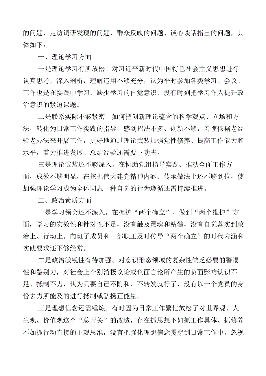 2023年度主题教育专题民主生活会个人对照研讨发言.docx_第2页