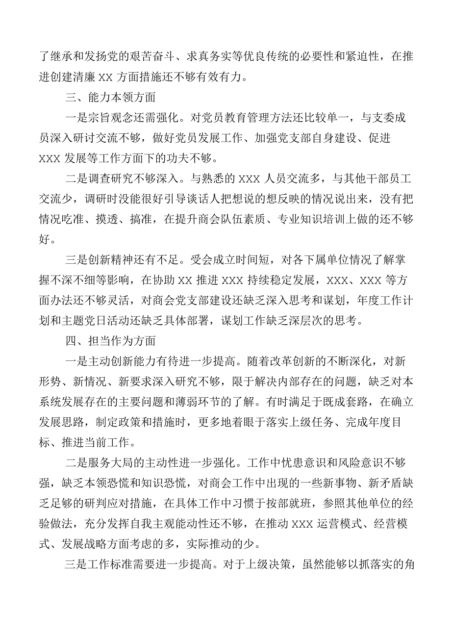 2023年度主题教育专题民主生活会个人对照研讨发言.docx_第3页