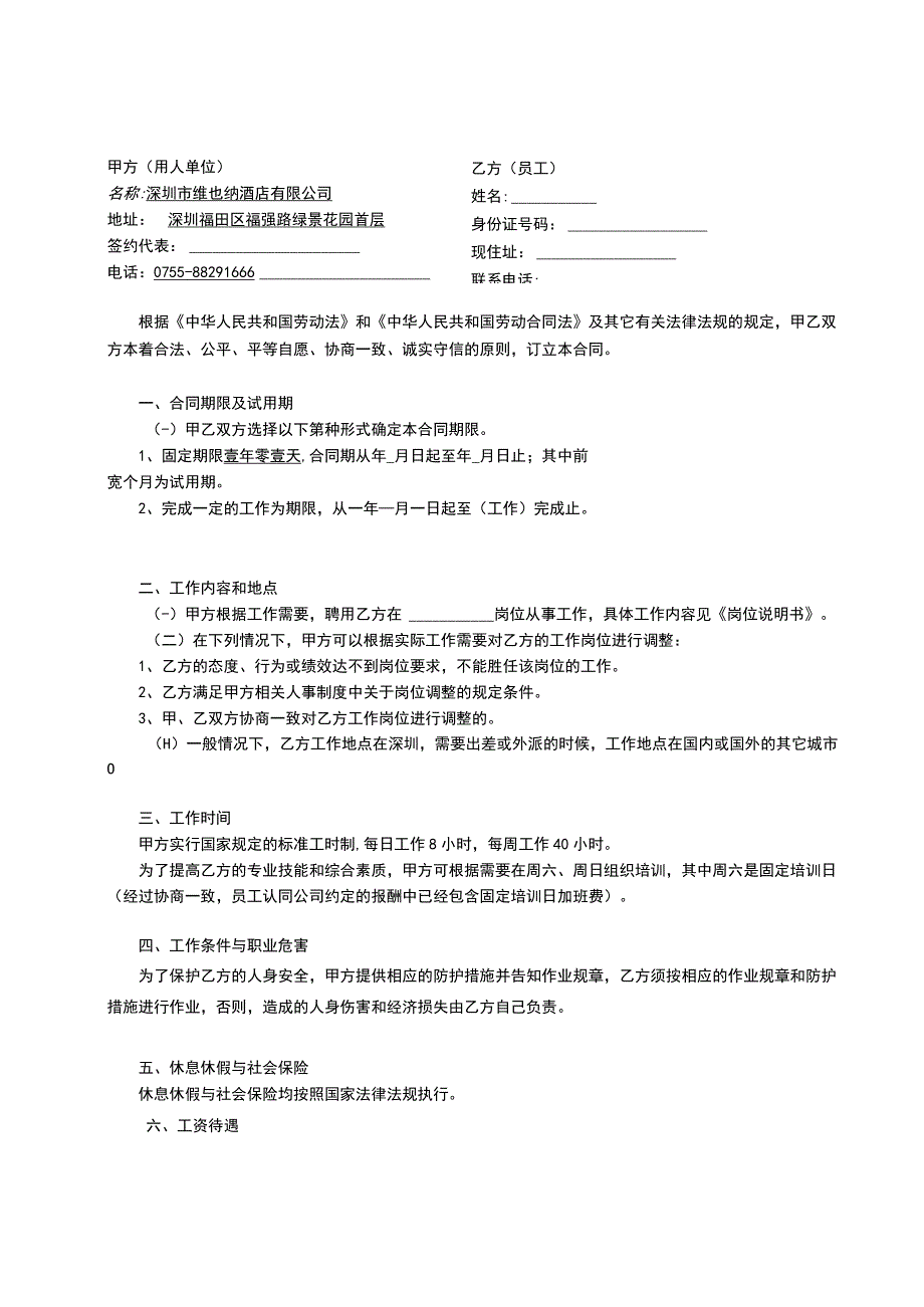 5新劳动法劳动合同模板.docx_第3页