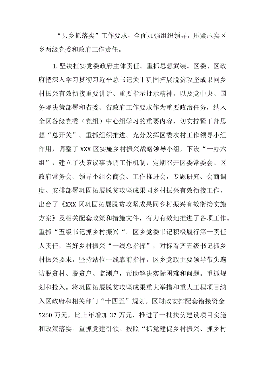 xxx区巩固拓展脱贫攻坚成果情况汇报.docx_第2页