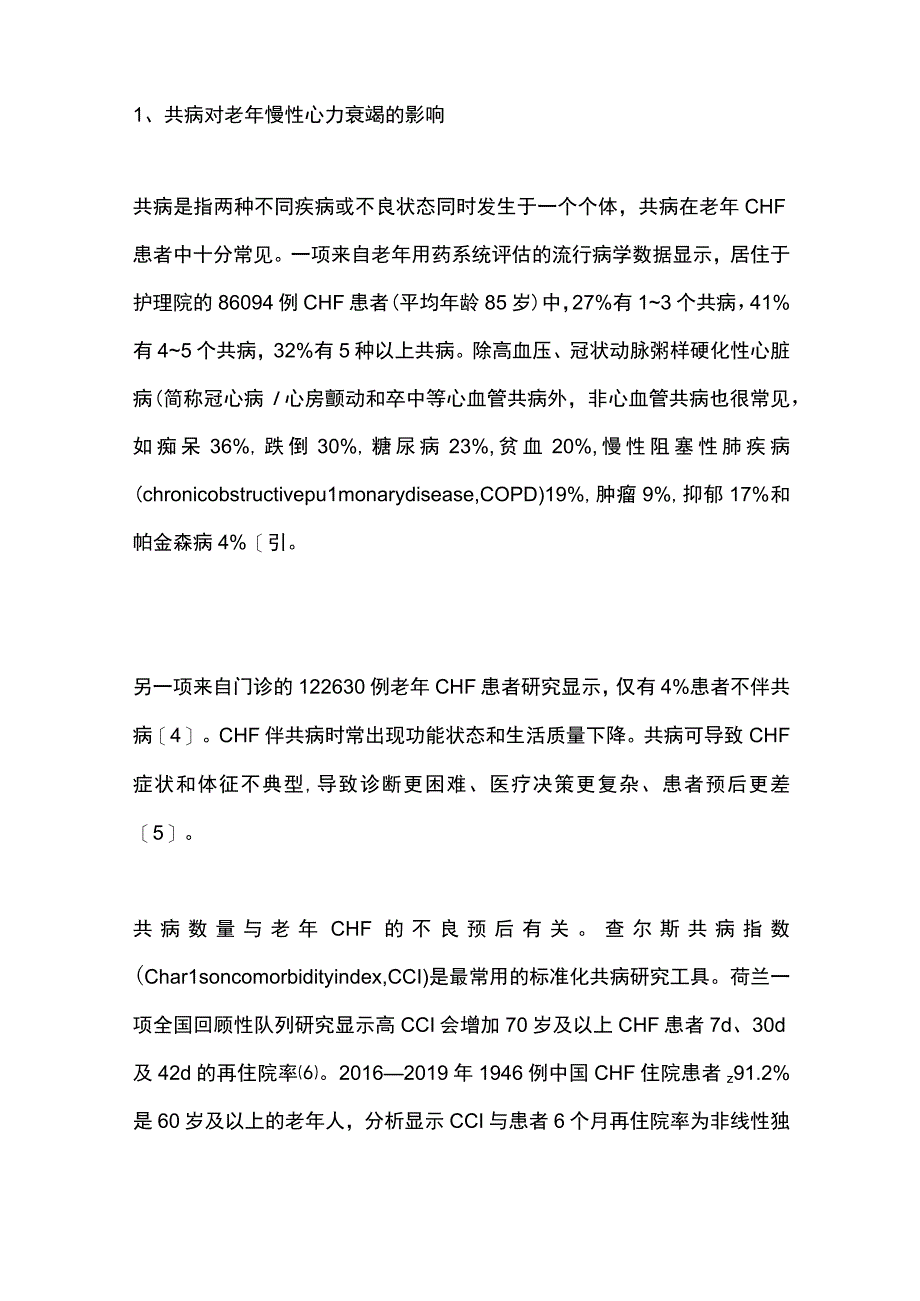 2023老年慢性心力衰竭合并共病的管理.docx_第2页